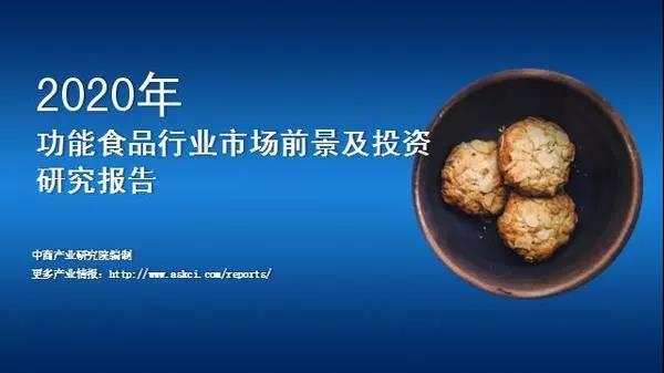 消費(fèi)全面升級，預(yù)計2022年功能性食品市場規(guī)模將突破6000億元