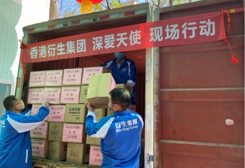 香港衍生集團(tuán)聯(lián)合深圳都市頻道開展《深愛天使 現(xiàn)場行動》抗疫捐贈活動！