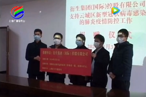 衍生集團(tuán)捐贈價(jià)值30萬物資助力疫情防控