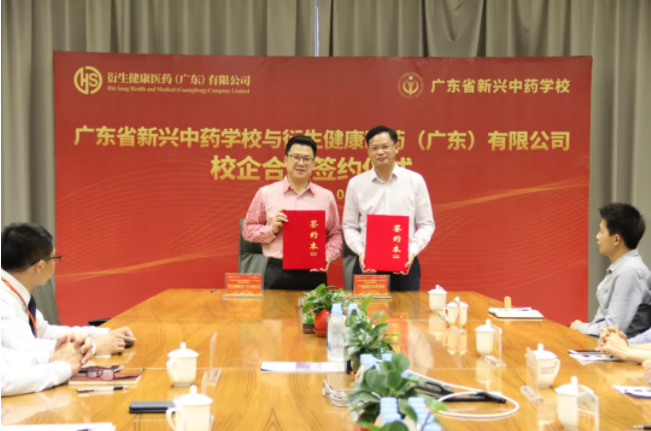 校企合作，共謀發(fā)展丨 衍生健康醫(yī)藥與廣東省新興中藥學(xué)校簽訂校企實習(xí)基地