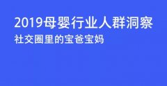 “硬核信息＂母嬰人群洞察，揭秘最新市場導(dǎo)向
